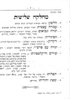הפרוגרמה : של בית הספר העברי לעם במאזעסוויללע : לוקחה מתכנית הלמודים, שהונחה ונתאשרה מטעם הועידה החמישית של הסתדרות המורים העברים שהיתה בלבוב בכ"ג וכ"ד ניסן התר"ע.