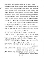 א) דין וחשבון, ב) קרן מיימוני / מאת ועד המיימוני - טבריה, א"י.