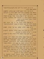 קול קורא : תכנית החדרים ... כמות הלמודים ... תקנות החברה ... עבודתנו הפורי' ... האבות וחובותיהם ... חשבונות החברים.