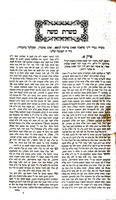 ספר משרת משה : חדושים ובאורים על הרמב"ם על ספר זמנים נשים קדושה ... מבאר בקונטרס שני השרשים הראשונים אשר הקדים הרמב'ם לס' המצות / ... ונקרא הקונטרס בשם מצפה שמואל אני שמחה שמואל במו"רפ [נבר].