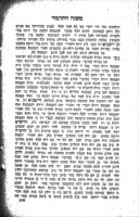 ספר משנה התלמוד : כמה סוגי' הש"ס ... גם איזה חידושי' ... ונלוה אליו קצת חידושי אגדה / ... מאתי ישעי' הלוי יונגרייז ...