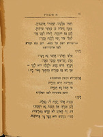 נשף פורים : מחזה לילדים במערכה אחת / מאת מ. מונסוביץ.