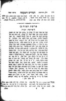 ספר המדרש והמעשה : על חמשה חומשי תורה יפרד לשני ראשים א> חלק הדרושים על כל פרשיות התורה ... ב> עמק הלכה (ג"כ לפי סדר הפרשיות ) ... / חוברו מאתי יחזקאל ליבשיט ... (בן לא"א ... הלל ארי' ליב ... ).