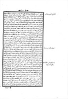 نخبة التواريخ والاخبار.