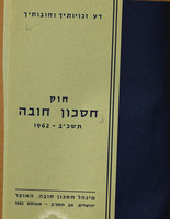 חוק חסכון חובה : תשכ"ב-1962.