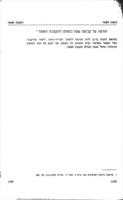 חוק הביטוח הלאומי ותקנותיו.