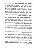 החקלאות בישראל : הישגים, סיכויים, תכניות : דברים שנאמרו בכנסת בדיון על תקציב משרד החקלאות לשנת 66-1965.