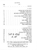 חוק מס שבח מקרקעין : תשכ"ג - 1963.