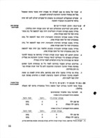 תקנון להעסקת מדריכים במפעלי החינוך המשלים : בפיקוח המחלקה לנוער במשרד החינוך והתרבות.