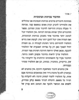 איגרות למורה : בשאלות חינוך והוראה.