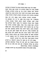 יהדות בריטניה : חוברת הדרכה למורים / (המערכת - שבח אדן, משה בנארי).
