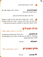 המלצות להדברת מזיקי גן הירק : בעונת הסתיו והחורף 9/1958.