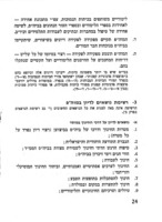 ילקוט המנהל / המועצה הפדגוגית בביה"ס היסודי - שטחי ההדרכה של המנהל.