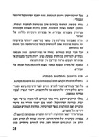 ילקוט המנהל : שטחי ההדרכה של המנהל - המועצה הפדגוגית בביה"ס היסודי.