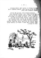 קוים לארגון מפעלי חנוך ונפש בחפש הקיץ : לרשויות המקומיות, מוסדות החינוך וגופים ציבורייים.