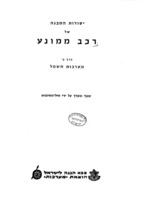 יסודות המבנה של רכב ממונע / עובד ונערך על ידי חיל החימוש.