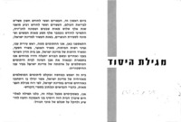 בית הילד המוסלמי הגליל עכו.