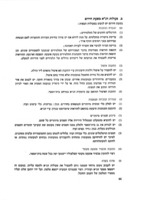 הוראות לבתי הספר היסודיים.