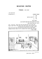 בימוי מערכונים בקבוצת הנוער / ק' גלעד-קונסטנטינר.