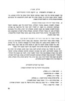 העמקת התודעה היהודית : בבית הספר הממלכתי; הנחיות ותוכניות לימודים.