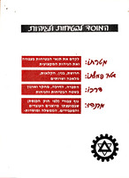 בטיחות בעבודות פירוק : הרכבה וניפוח צמיגים לגלגלים בעלי אופן נתחלק / מאת יוסף וישניובסקי.