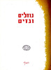 נוזלים וגזים.