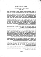 תוכניות לימודים לבתי המדרש למורים ולגננות : כיתות מורים.