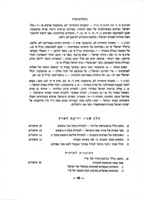 תוכניות לימודים לבתי המדרש למורים : ולגננות, כיתות גננות.