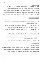 המדינה ורשויותיה / תמצית הרצאותיו של מ' ויס.