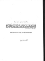 כללים בנטיית השם : פרק א: הקמץ הגדול. (ילקוט הפרסומים 872 מי"ז באלול תשכ"א).