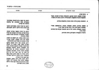 תוכנית הלימודים לבית הספר היסודי הממלכתי והממלכתי דתי : מולדת וגאוגרפיה ... / משרד החינוך והתרבות.