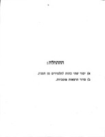 תרבות : בית מדרש לחנוך מורים ולהשכלה עברית גבוהה / מיסודה של ההסתדרות העברית באמריקה.