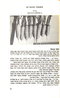 זני הירקות בישראל / מאת ז' זוטא, י' היבנר.