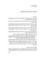 נסיונות טיפול בנוער במרחב הפתוח.