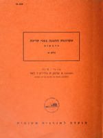 עקרונות ההגנה בפני קרינה : הרצאות / ערוך ע"י י' פיגה בהשתתפות א' שלמון, ה' גולדרינג וי' לאור ...