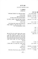 תוכנית לימודים לבית הספר לנערים עובדים : הצעה מתוקנת / משרד החינוך והתרבות.
