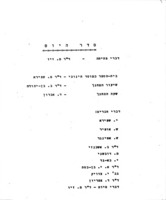 זכרון דברים : מכנס מנהלים בבתי ספר תיכוניים, שנתקיים בא' חנוכה תשכ"א.