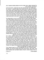 על כלי חרס ארצישראליים.