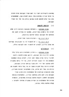 ניהול שיחות : הדיון הקבוצתי כאמצעי לקבלת החלטות להתייעצות וללימוד.