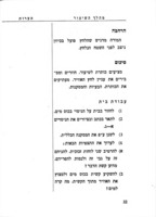 מזג האויר והאקלים : כיתה ו', חוברת הדרכה להוראת הטבע, שעורים מעובדים למורה.