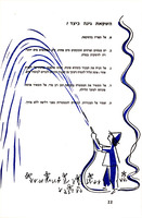 מים חיים : חוברת לתלמידים ולנוער על מהות המים וערכם בחיי האדם ועל החובה למנוע בזבוזם ... / כתב עפ"י מקורות שונים יוסף אריכא ...