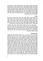 עבודת סיום בכיתה י"ב : של בית הספר התיכון; מטרות, עקרונות, דרכי ביצוע ותקנות / ערוך בידי א' שמיר.