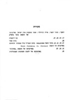 הגליל במלחמת היהודים ברומאים / י' לוינזון.