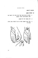 עזרה ראשונה : שיעורי לימוד לכיתות ז-ח / מאת צפורה פרידמן-ליפשיץ ; בעריכת פ' זומר.
