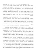 על עתידו של עברנו : מצבם וגורלם של ארכיונים היהודים בתפוצות ובארץ / א' ביין.