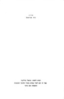 מחנך ודרכו : זכרונות.