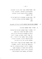 הוראות לבתי הספר היסודיים : בענינים מנהליים-משקיים / (העורך - א' פישמן).