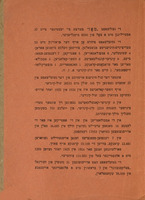 קאטאלאג פון דער היגיענישער אויסשטעלונג / ביי דער געזעלשאפט צו פארהיטן דאס געזונט פון דער יידישער באפעלקערונג אין פוילן טאז.