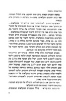 דרכים במדיניות החקלאית : דברים שנאמרו בכנסת בדיון על תקציב משרד החקלאות 5/1964 / משה דיין.
