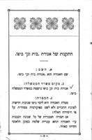 התקנות : של אגדת בית וגן ביפו.